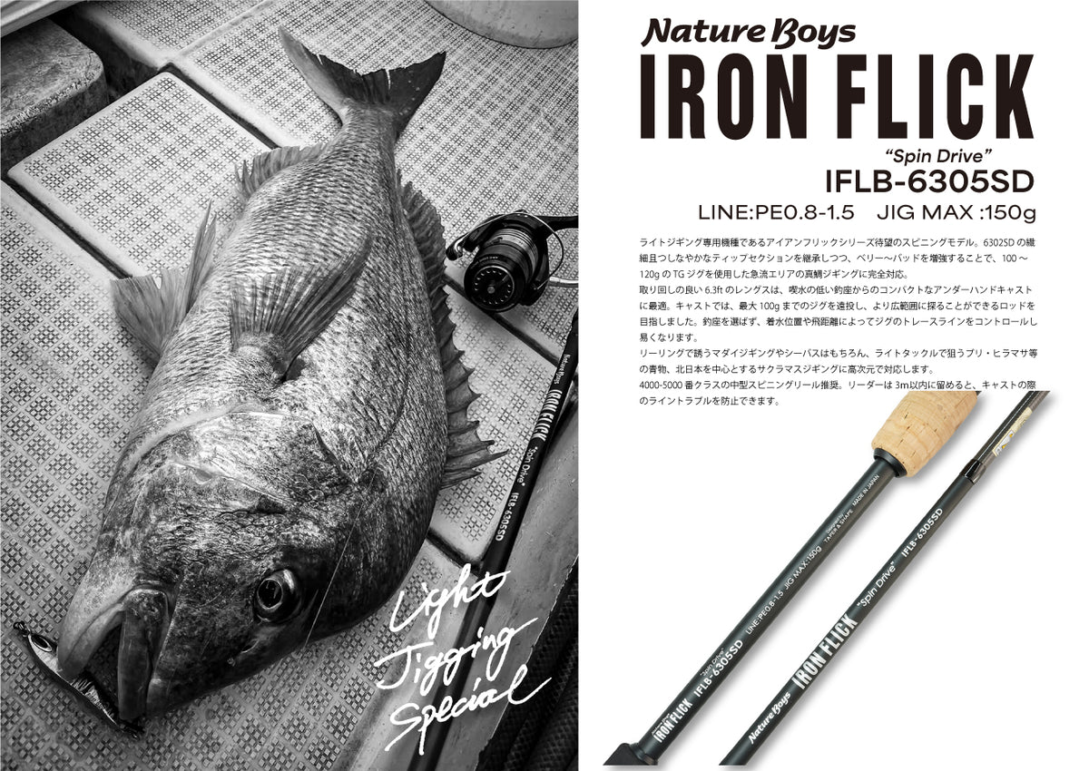 IRONFLICK 6305 SpinDrive / アイアンフリック IFLB-6305SD