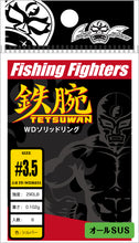 将图片加载到图库查看器,鉄腕SUS WDソリッドリング/TETSUWAN SUS WDソリッドリング 5パックセット