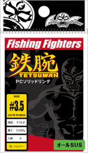 Load image into Gallery viewer, Tetsuwan SUS PC Solid Ring/TETSUWAN SUS PC Solid Ring 5 pack set