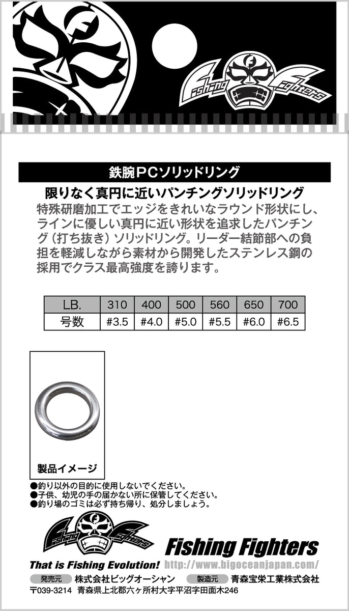 打ち抜きソリッドリング - ルアー用品