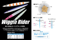 Load image into Gallery viewer, WiggleRider 160g-300g