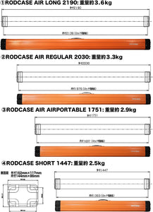 ROD CASE AIR CUSTOM ORDER / rod case semi-order 700-2000mm (about 1 week delivery time)