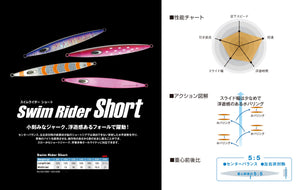 2023桜鱒カラー SwimRiderShort/スイムライダーショート80〜175g