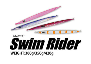 SwimRider/スイムライダー300g〜420g