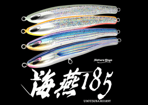 海燕185F/Umitsubame185F