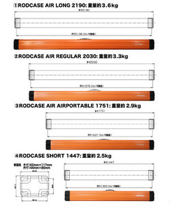 ROD CASE AIR CUSTOM ORDER/ロッドケースセミオーダー 700-2000mm（納期１週間程度）